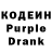 Codein напиток Lean (лин) emarine1957