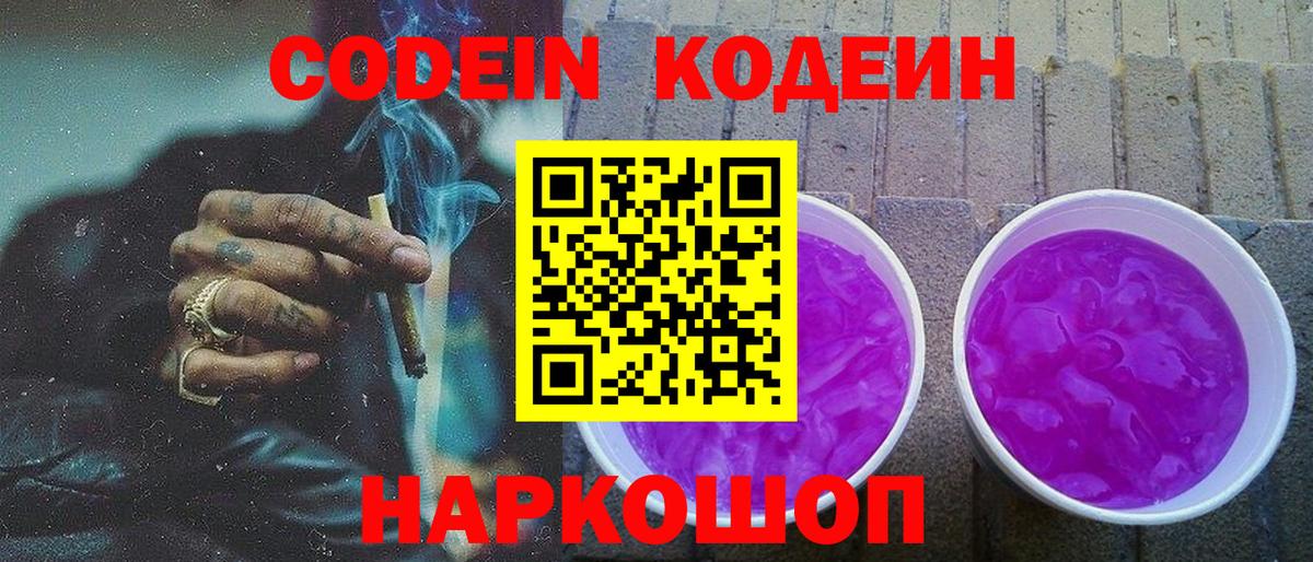 Codein напиток Lean (лин)  Codein напиток Lean (лин)  Михайловск  Вход с VPN 
