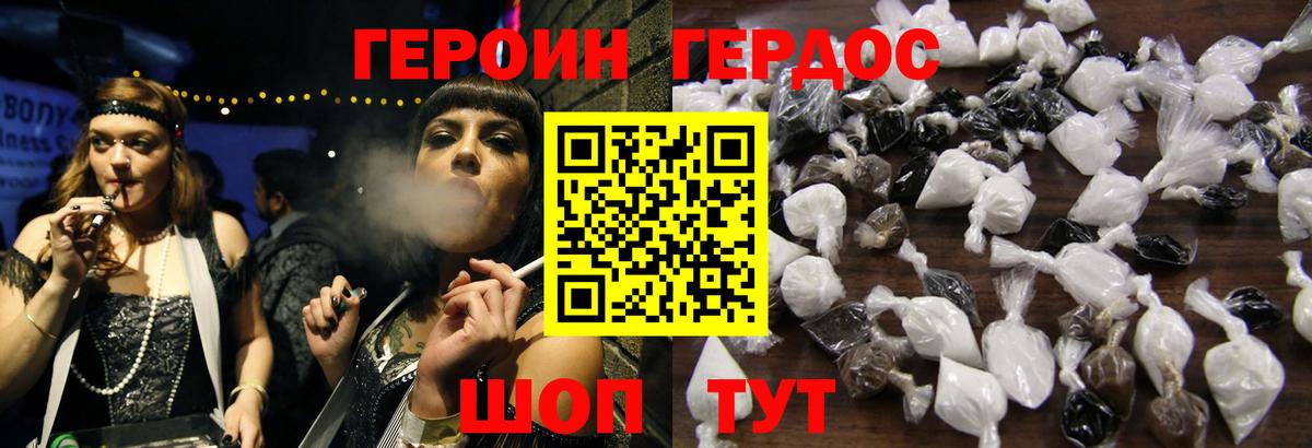 Героин хмурый Михайловск