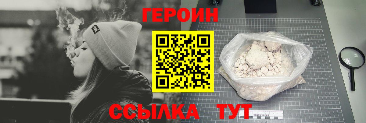 Героин хмурый  Вход с VPN  Героин  Михайловск 