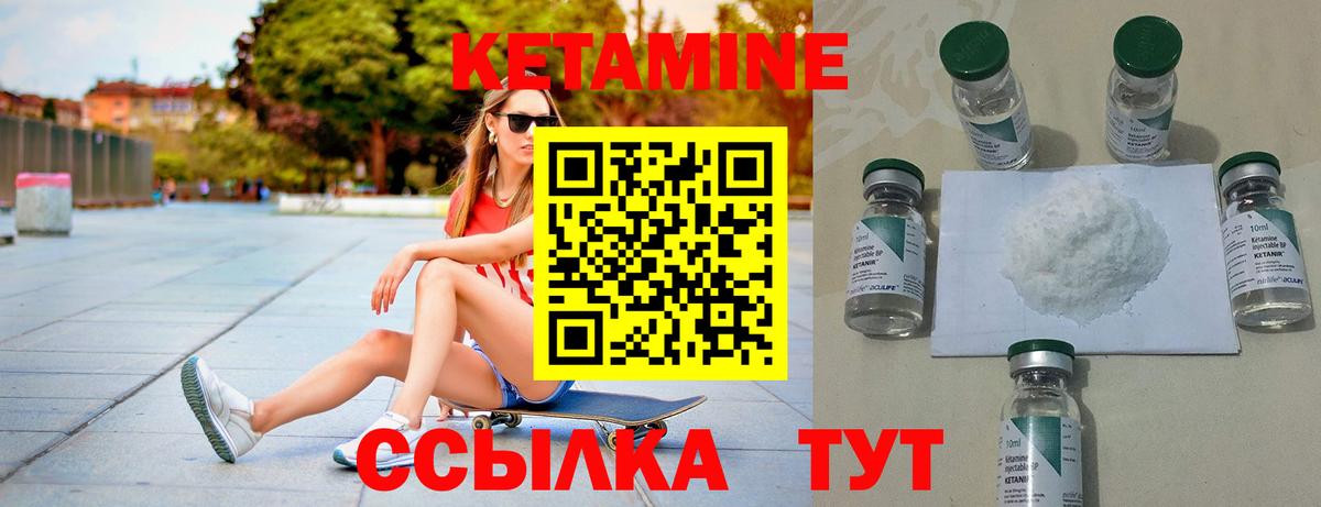 Кетамин ketamine Михайловск
