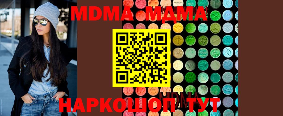 Михайловск  MDMA  Вход с VPN  МДМА молли  MDMA кристаллы 