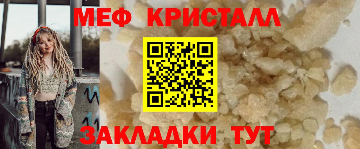 Меф мяу мяу Михайловск