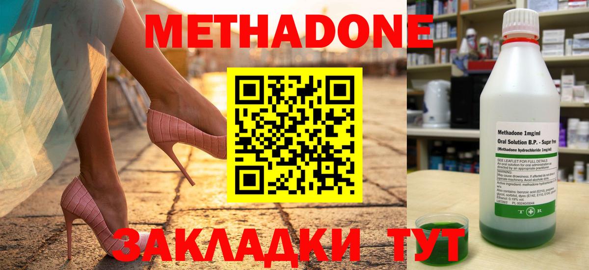 Метадон мёд Михайловск